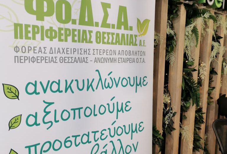 Ασφαλιστικά στον ΦΟΔΣΑ από Δυτικοθεσσαλούς δημάρχους - Αντίδραση από Μπέο